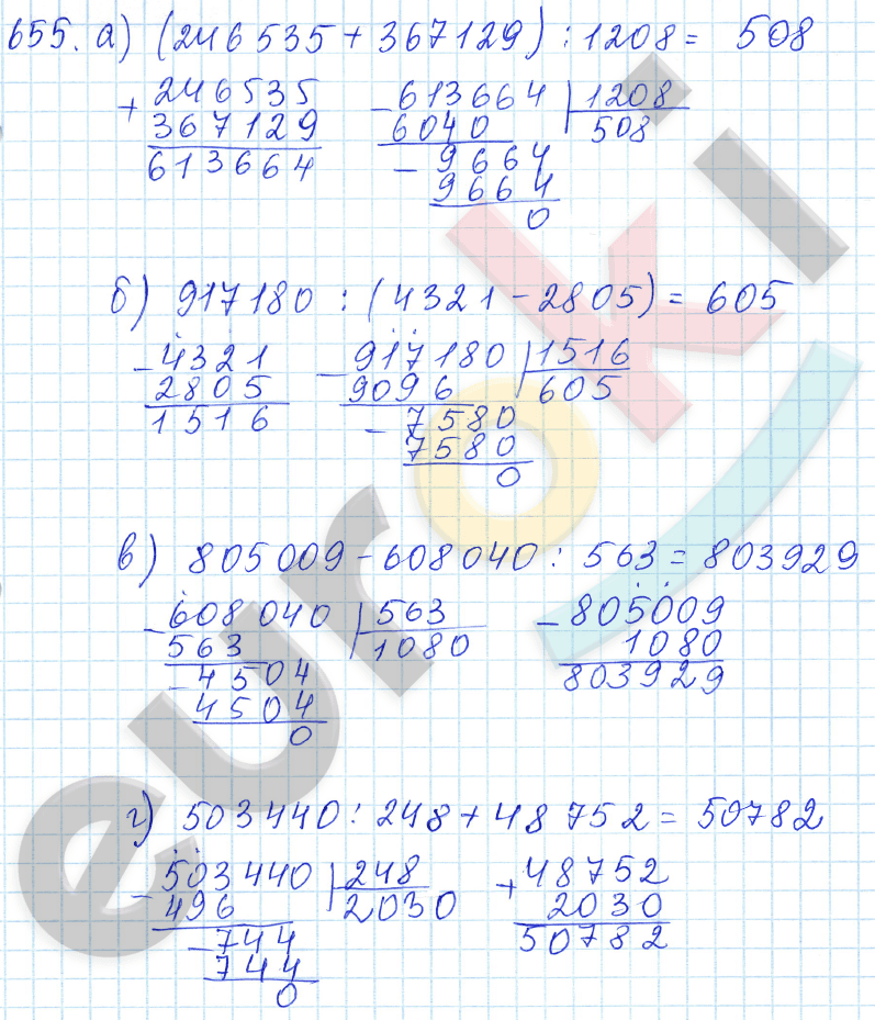 Математика 5 класс. ФГОС Зубарева, Мордкович Задание 655