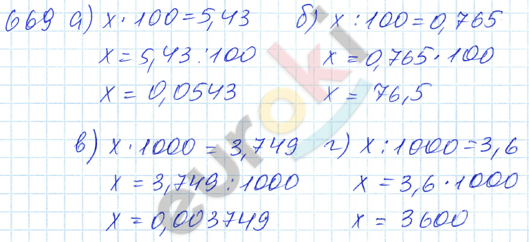 Математика 5 класс. ФГОС Зубарева, Мордкович Задание 669