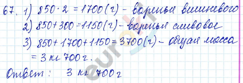 Математика 5 класс. ФГОС Зубарева, Мордкович Задание 67