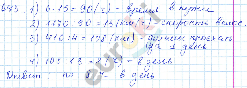 Математика 5 класс. ФГОС Зубарева, Мордкович Задание 673