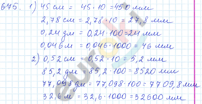 Математика 5 класс. ФГОС Зубарева, Мордкович Задание 675