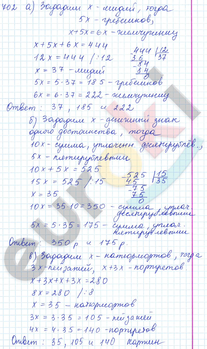 Математика 5 класс. ФГОС Зубарева, Мордкович Задание 702