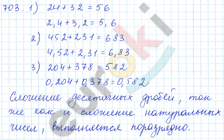 Математика 5 класс. ФГОС Зубарева, Мордкович Задание 703