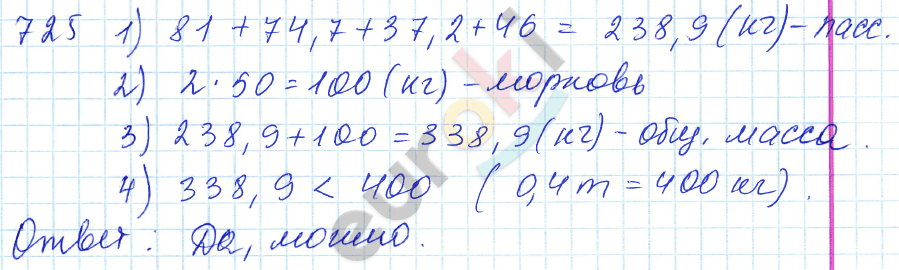 Математика 5 класс. ФГОС Зубарева, Мордкович Задание 725