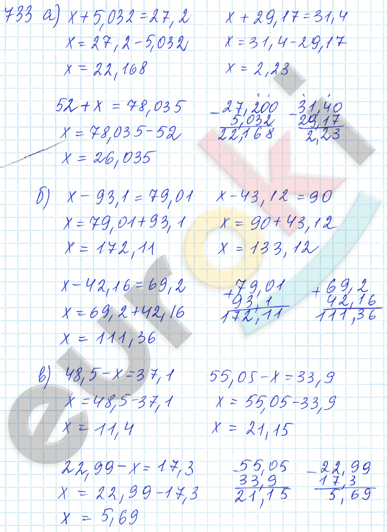 Математика 5 класс. ФГОС Зубарева, Мордкович Задание 733