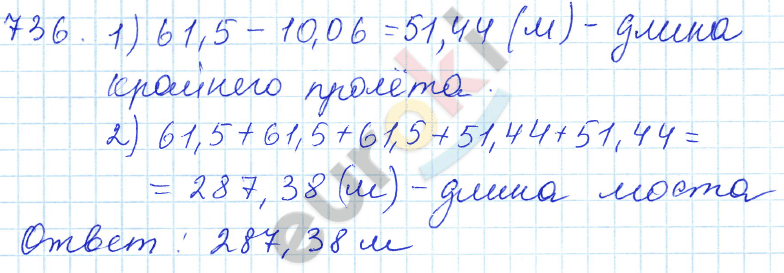 Математика 5 класс. ФГОС Зубарева, Мордкович Задание 736