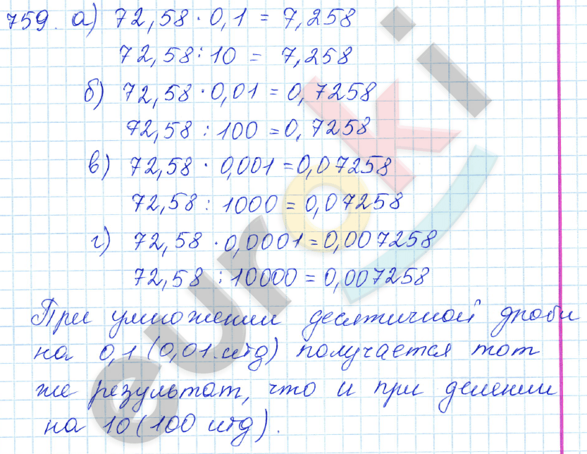 Математика 5 класс. ФГОС Зубарева, Мордкович Задание 759