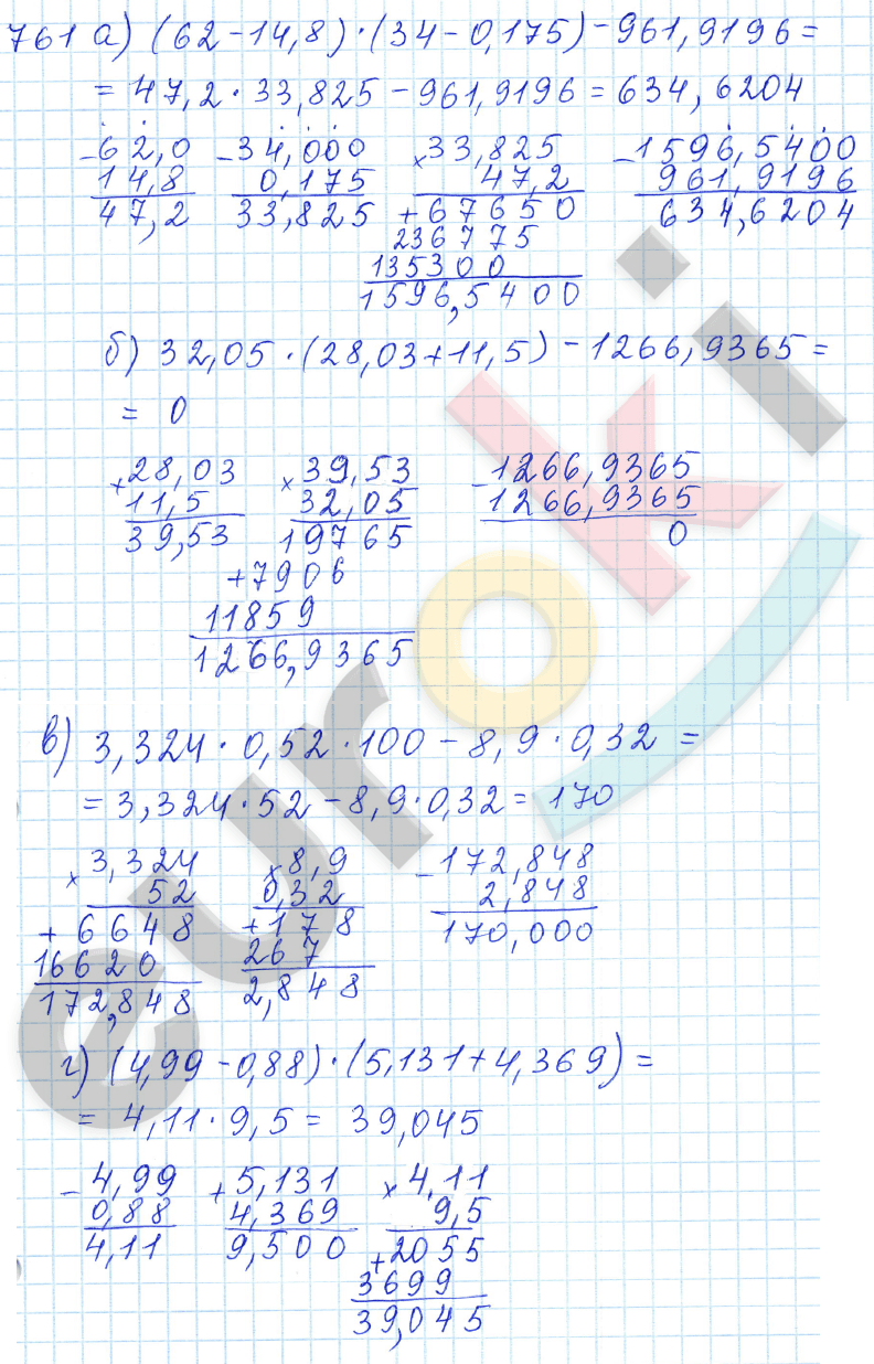 Математика 5 класс. ФГОС Зубарева, Мордкович Задание 761