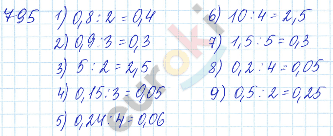 Математика 5 класс. ФГОС Зубарева, Мордкович Задание 795