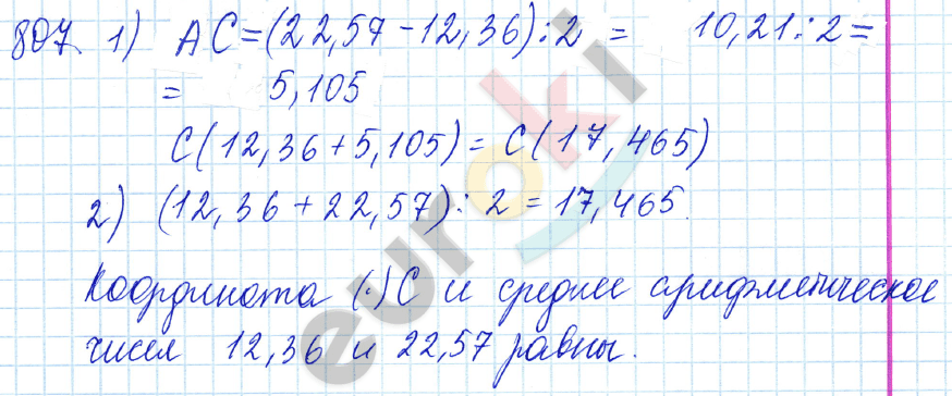 Математика 5 класс. ФГОС Зубарева, Мордкович Задание 807