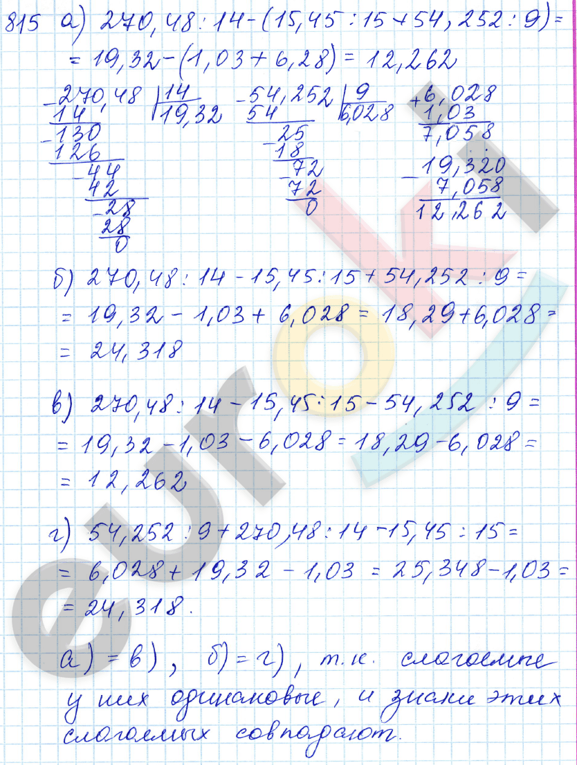 Математика 5 класс. ФГОС Зубарева, Мордкович Задание 815