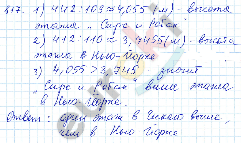 Математика 5 класс. ФГОС Зубарева, Мордкович Задание 817