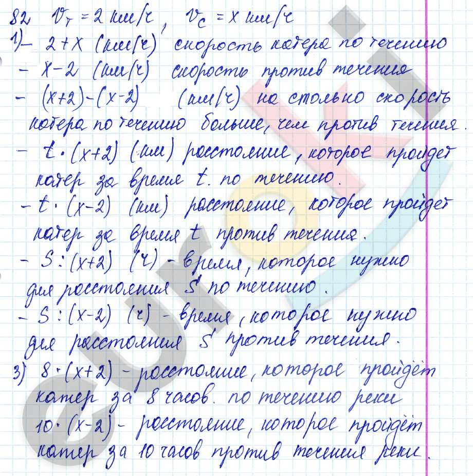 Математика 5 класс. ФГОС Зубарева, Мордкович Задание 82