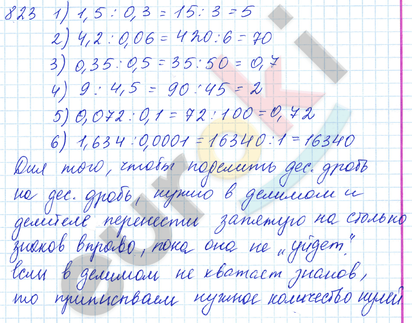 Математика 5 класс. ФГОС Зубарева, Мордкович Задание 823