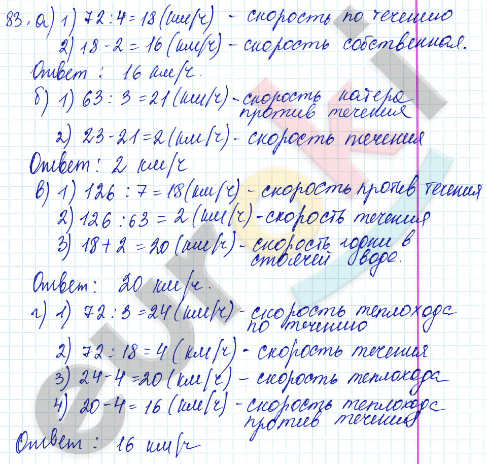 Математика 5 класс. ФГОС Зубарева, Мордкович Задание 83