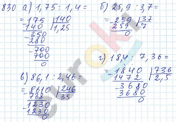 Математика 5 класс. ФГОС Зубарева, Мордкович Задание 830