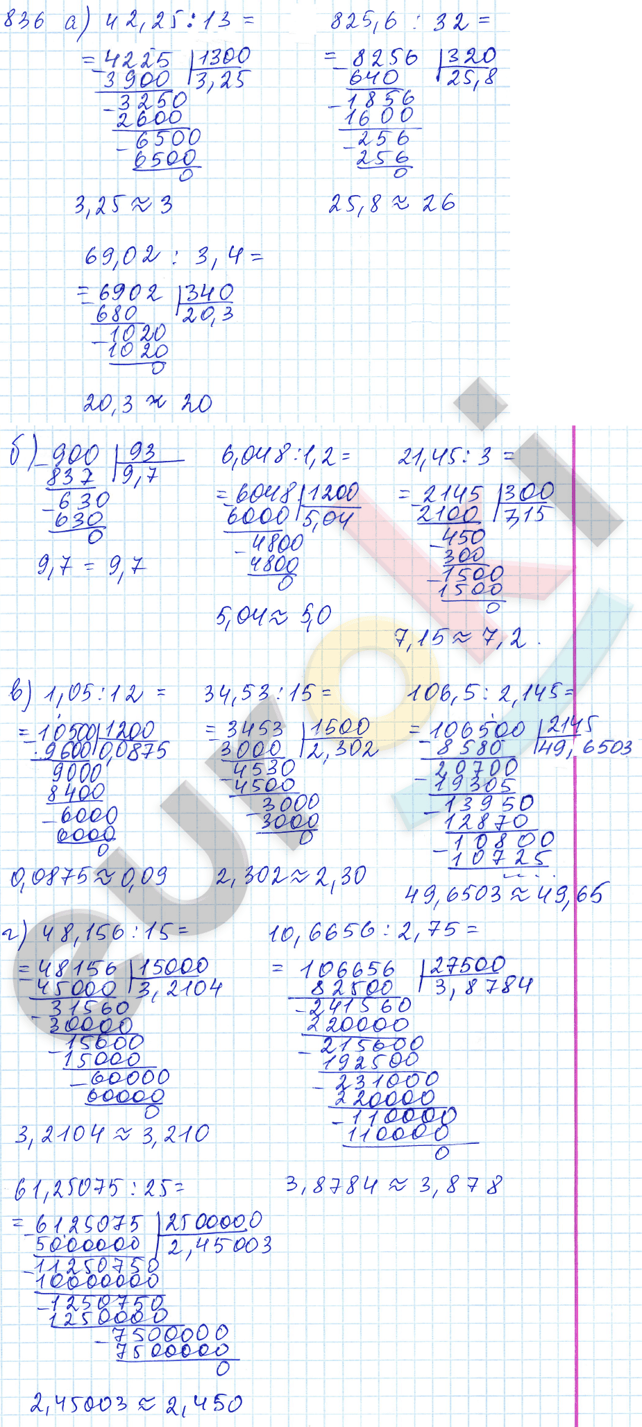 Математика 5 класс. ФГОС Зубарева, Мордкович Задание 836