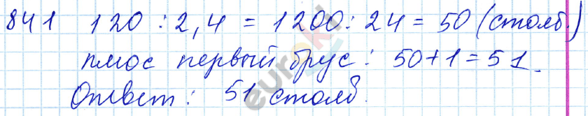 Математика 5 класс. ФГОС Зубарева, Мордкович Задание 841