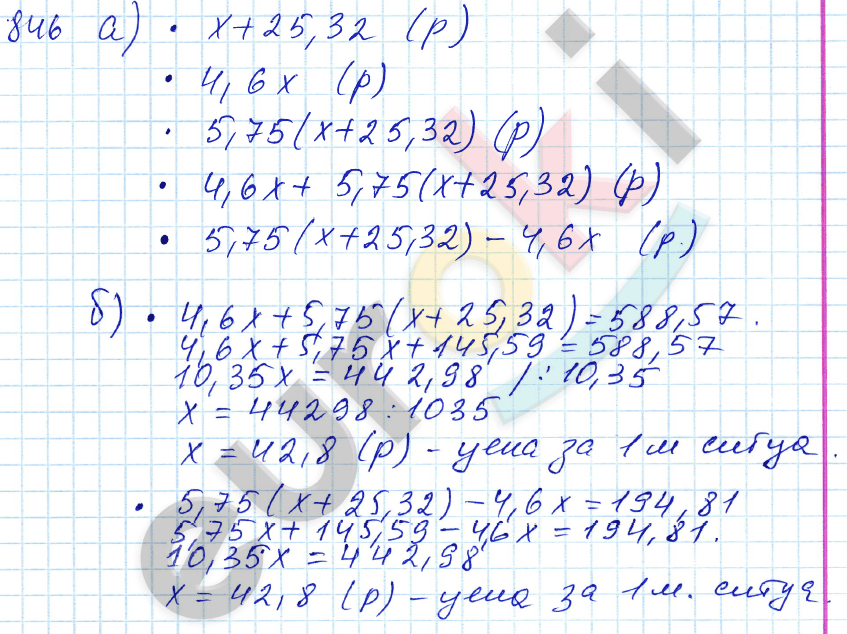 Математика 5 класс. ФГОС Зубарева, Мордкович Задание 846