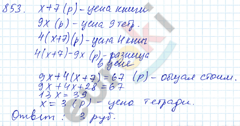 Математика 5 класс. ФГОС Зубарева, Мордкович Задание 853