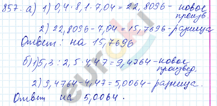 Математика 5 класс. ФГОС Зубарева, Мордкович Задание 857