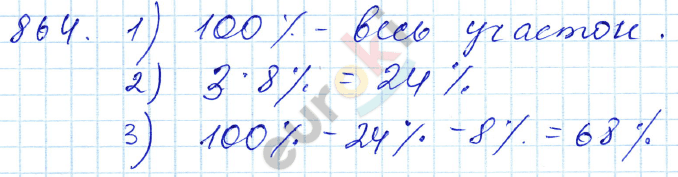 Математика 5 класс. ФГОС Зубарева, Мордкович Задание 864