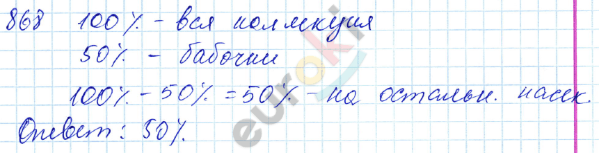 Математика 5 класс. ФГОС Зубарева, Мордкович Задание 868