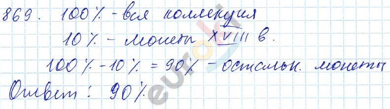 Математика 5 класс. ФГОС Зубарева, Мордкович Задание 869