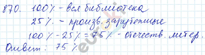 Математика 5 класс. ФГОС Зубарева, Мордкович Задание 870