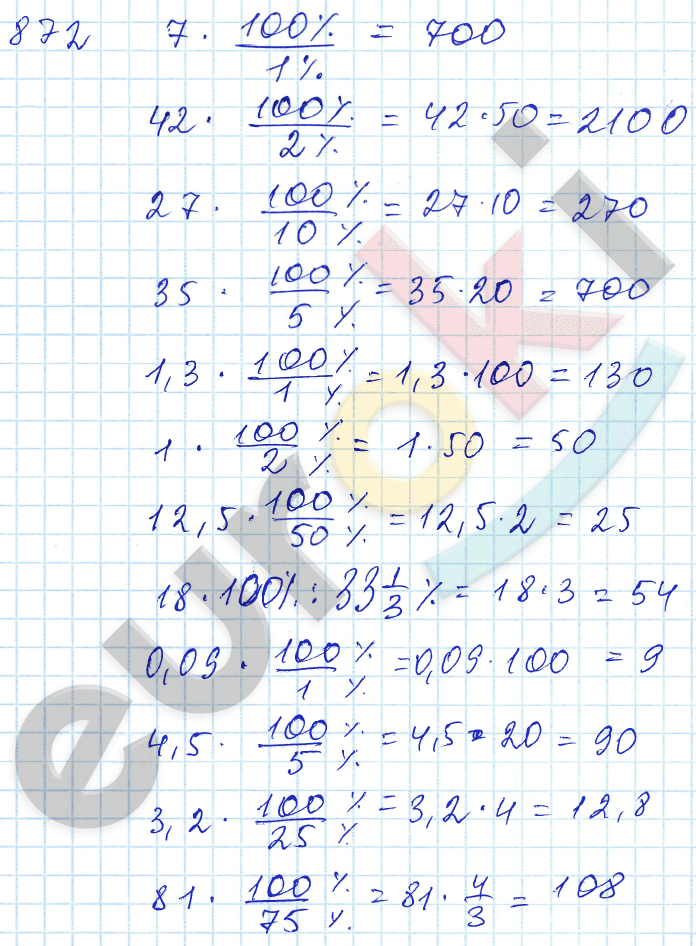 Математика 5 класс. ФГОС Зубарева, Мордкович Задание 872