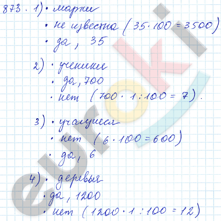 Математика 5 класс. ФГОС Зубарева, Мордкович Задание 873