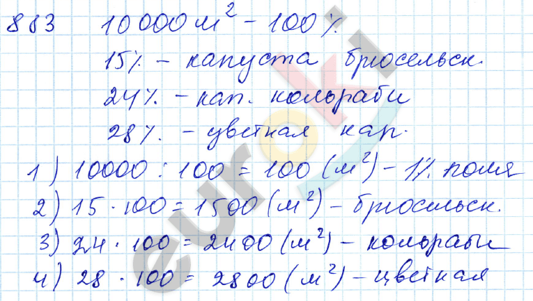 Математика 5 класс. ФГОС Зубарева, Мордкович Задание 883