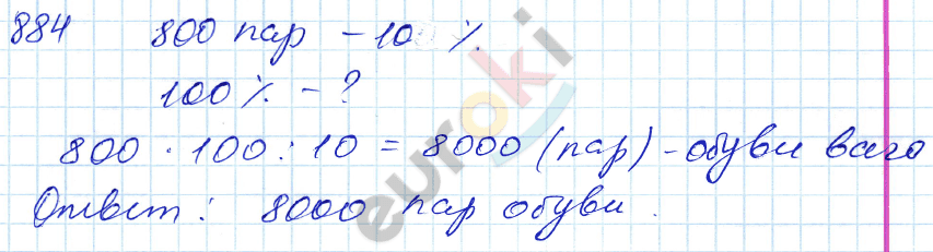 Математика 5 класс. ФГОС Зубарева, Мордкович Задание 884