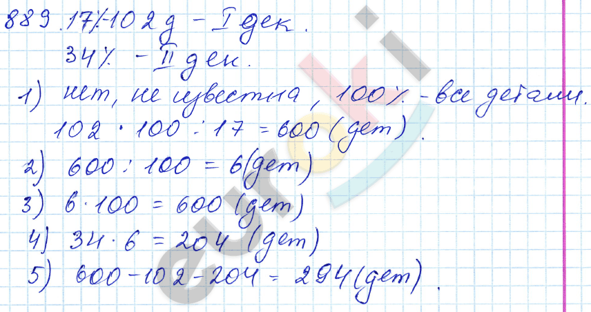 Математика 5 класс. ФГОС Зубарева, Мордкович Задание 889