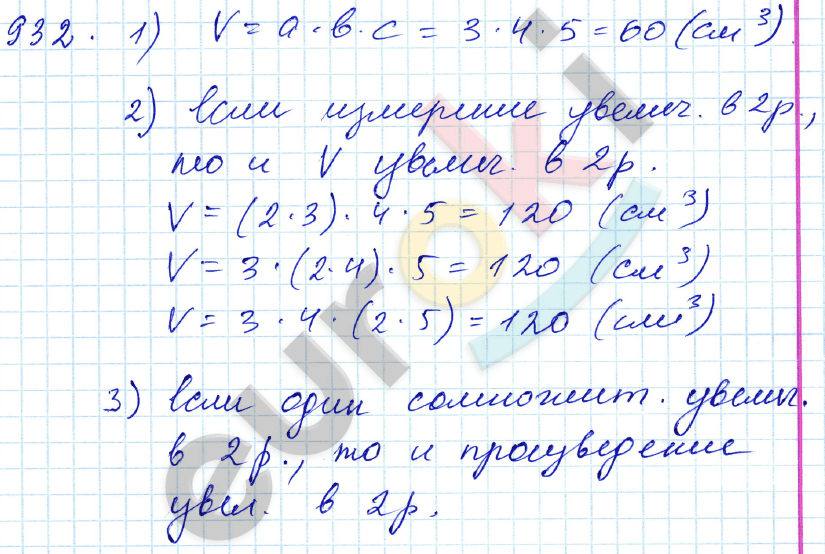 Математика 5 класс. ФГОС Зубарева, Мордкович Задание 932