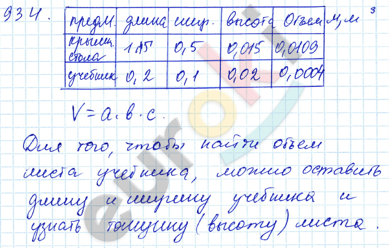 Математика 5 класс. ФГОС Зубарева, Мордкович Задание 934
