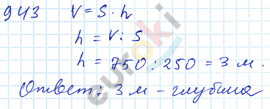Математика 5 класс. ФГОС Зубарева, Мордкович Задание 943