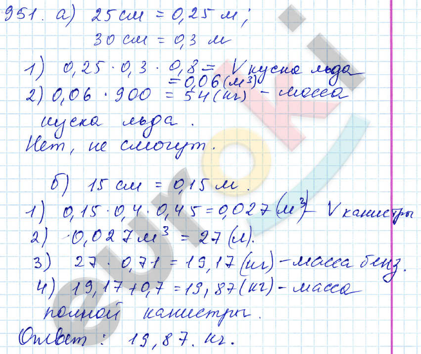 Математика 5 класс. ФГОС Зубарева, Мордкович Задание 951