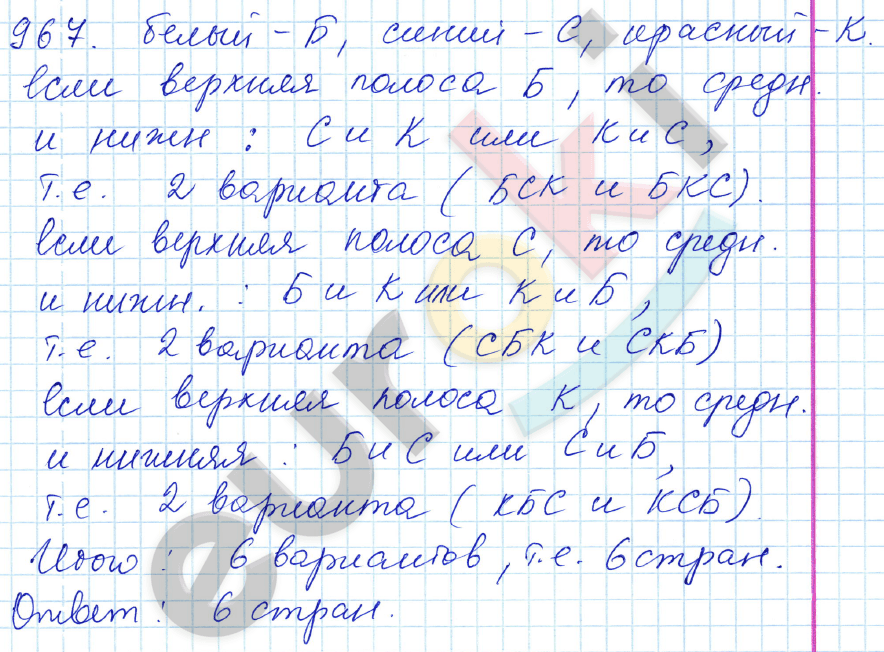 Математика 5 класс. ФГОС Зубарева, Мордкович Задание 967