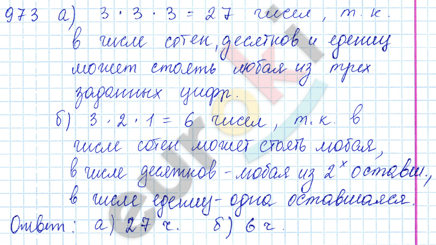 Математика 5 класс. ФГОС Зубарева, Мордкович Задание 973