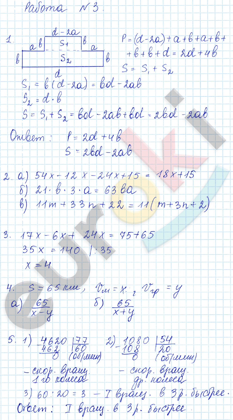 Математика 5 класс. ФГОС Зубарева, Мордкович Задание 3