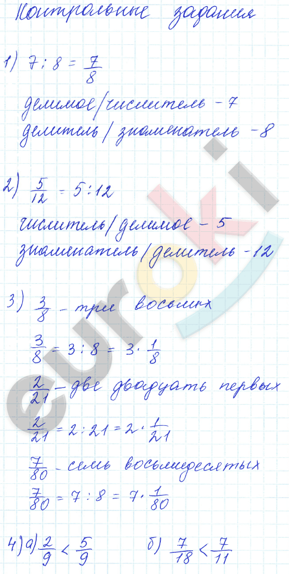 Математика 5 класс. ФГОС Зубарева, Мордкович Задание 19
