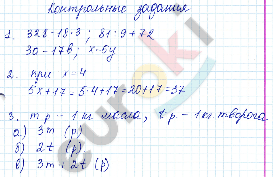 Математика 5 класс. ФГОС Зубарева, Мордкович Задание 2
