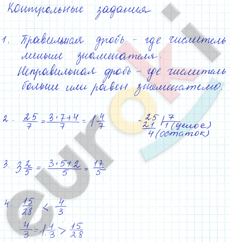 Математика 5 класс. ФГОС Зубарева, Мордкович Задание 22