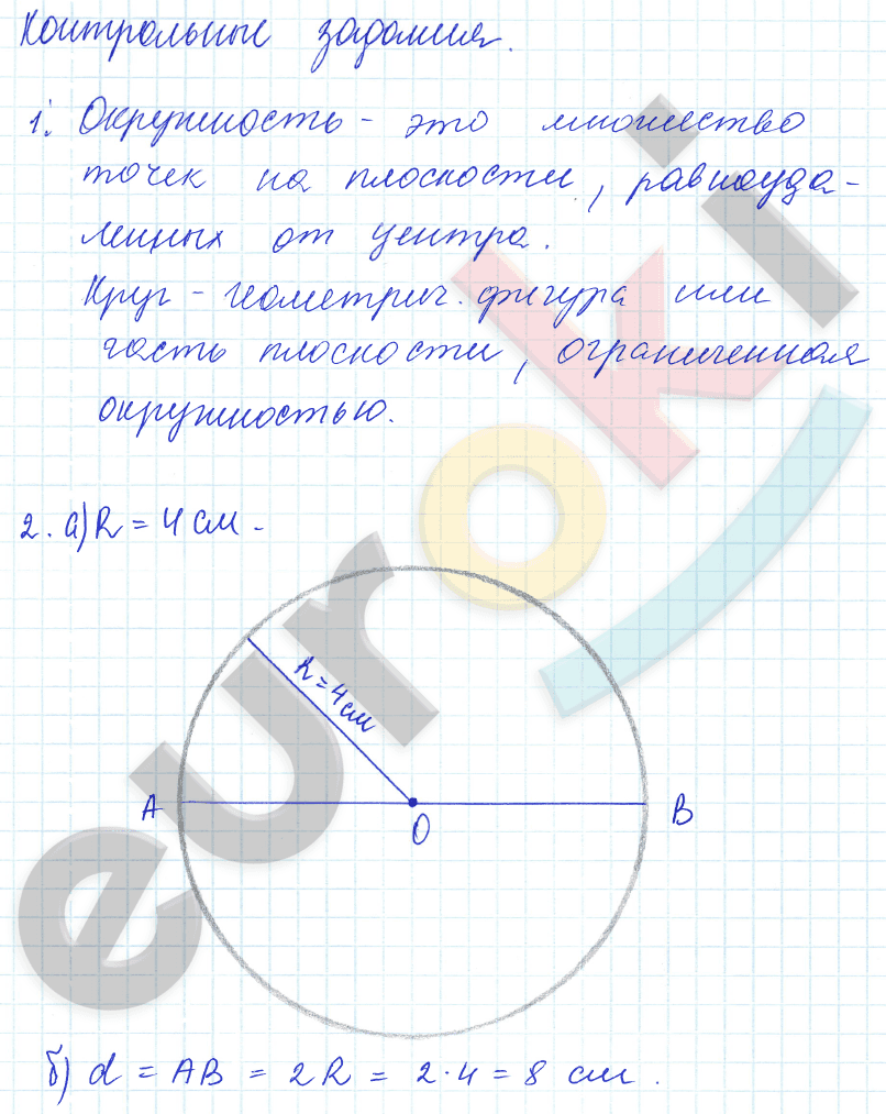 Математика 5 класс. ФГОС Зубарева, Мордкович Задание 23