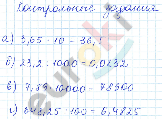 Математика 5 класс. ФГОС Зубарева, Мордкович Задание 39