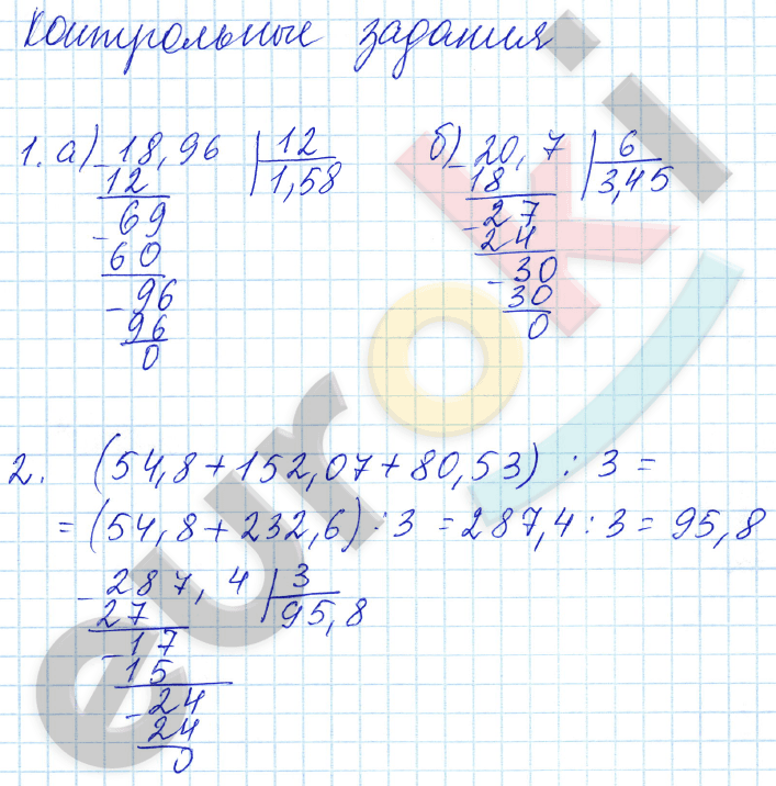 Математика 5 класс. ФГОС Зубарева, Мордкович Задание 45