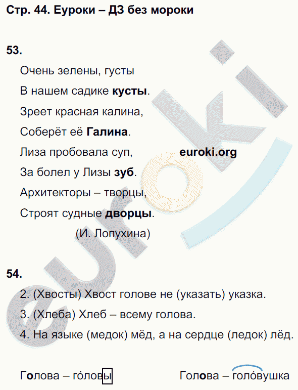 Рабочая тетрадь по русскому языку 2 класс. Часть 1, 2. ФГОС Байкова, Малаховская Страница 44