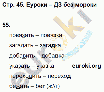 Рабочая тетрадь по русскому языку 2 класс. Часть 1, 2. ФГОС Байкова, Малаховская Страница 45