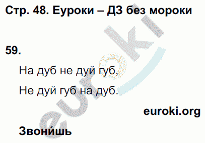 Рабочая тетрадь по русскому языку 2 класс. Часть 1, 2. ФГОС Байкова, Малаховская Страница 48